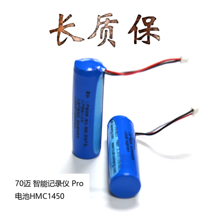 适用小米家70迈 T01 HMC1450 500mAh 3.7V Pro胎压监测仪锂电池-图1