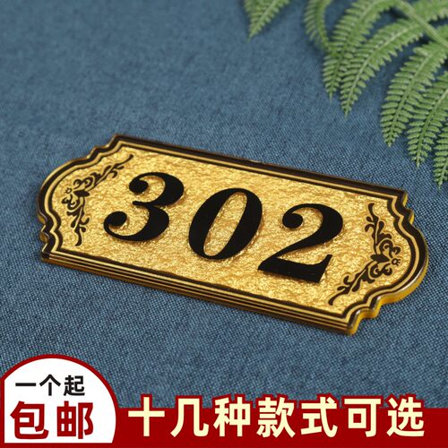 亚克力浮雕酒店门牌号码牌 家用数字贴酒店宾馆门牌号店铺定做创意饭店小区宿舍门牌定制包间出租屋房门号 - 图1