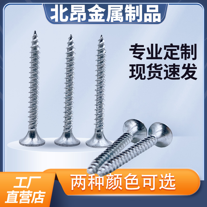 散装高强度干壁钉自攻螺丝十字平头沉头自攻钉木工石膏板螺丝M3.5 - 图1