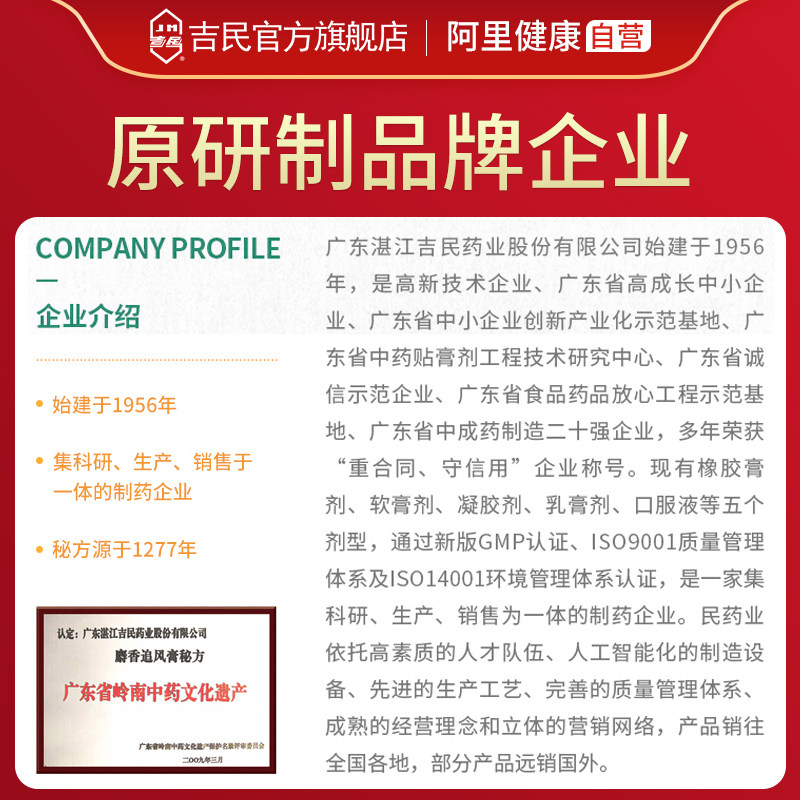 吉民消炎镇疼痛膏8片肩周炎膏药 吉民风湿骨外伤