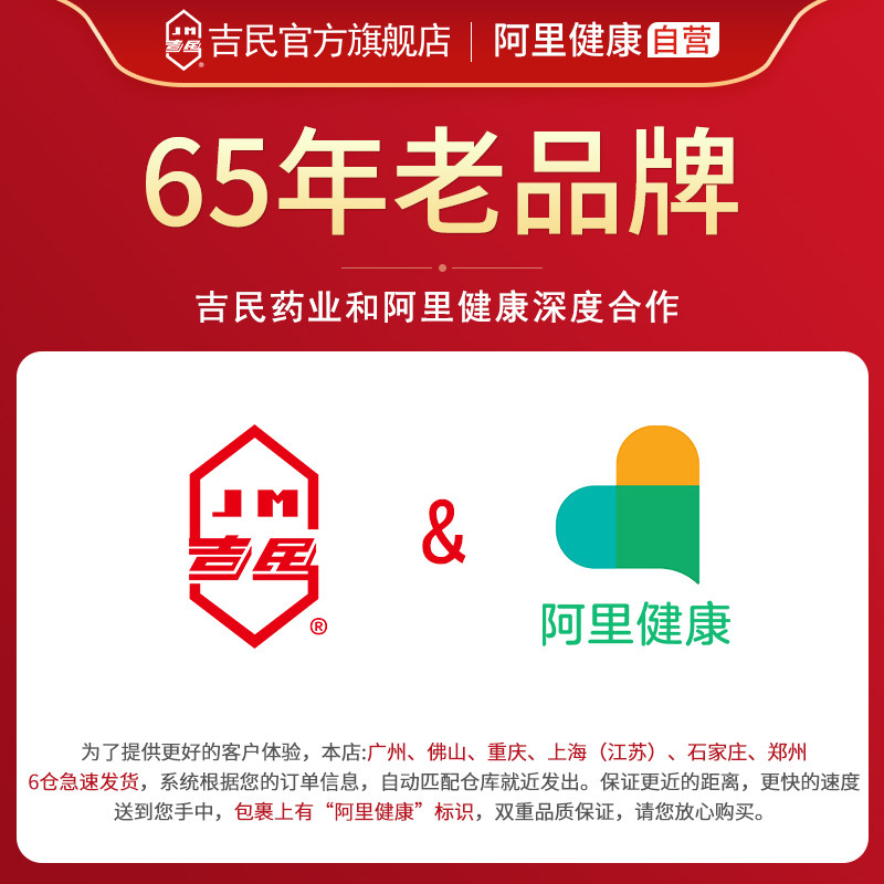吉民消炎镇痛膏8片肩周炎颈椎病膏 吉民风湿骨外伤