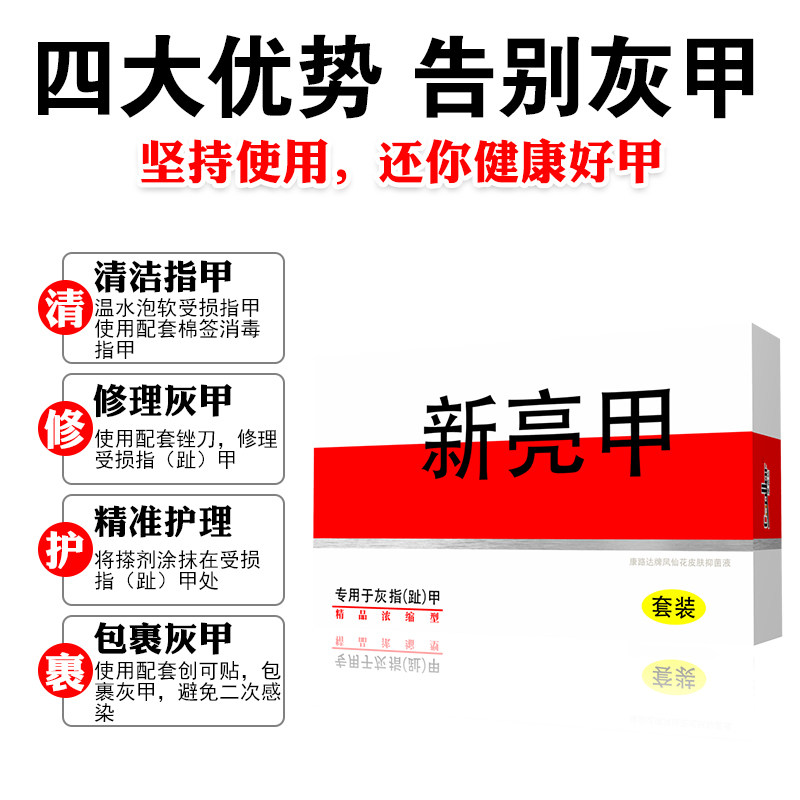 灰指甲专用药增厚脱甲抑菌液冰醋酸 欣梵医疗器械保健理疗
