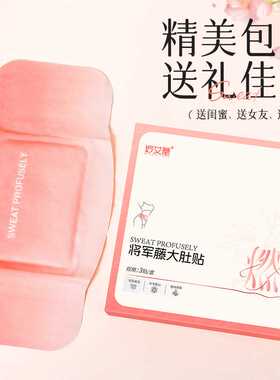 将军藤大肚贴草本热敷贴 自发热暖宝宝艾草贴腰腹宫暖蒸汽艾灸贴