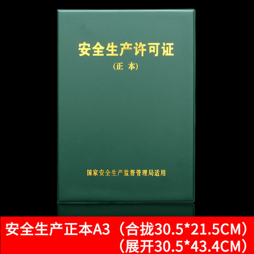 棕鼠新版安全生产许可证副本皮套正本保护套证书外壳证件套子皮壳定制做公司单位LOGO广告 - 图2