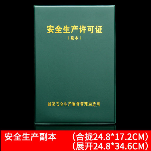 棕鼠新版安全生产许可证副本皮套正本保护套证书外壳证件套子皮壳定制做公司单位LOGO广告 - 图1
