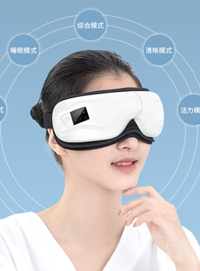 缓解眼睛疲劳智能热敷充电按摩器