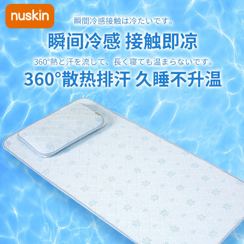 nuskin冷感夏季可用新生儿宝宝凉席 nuskin婴童凉席系列