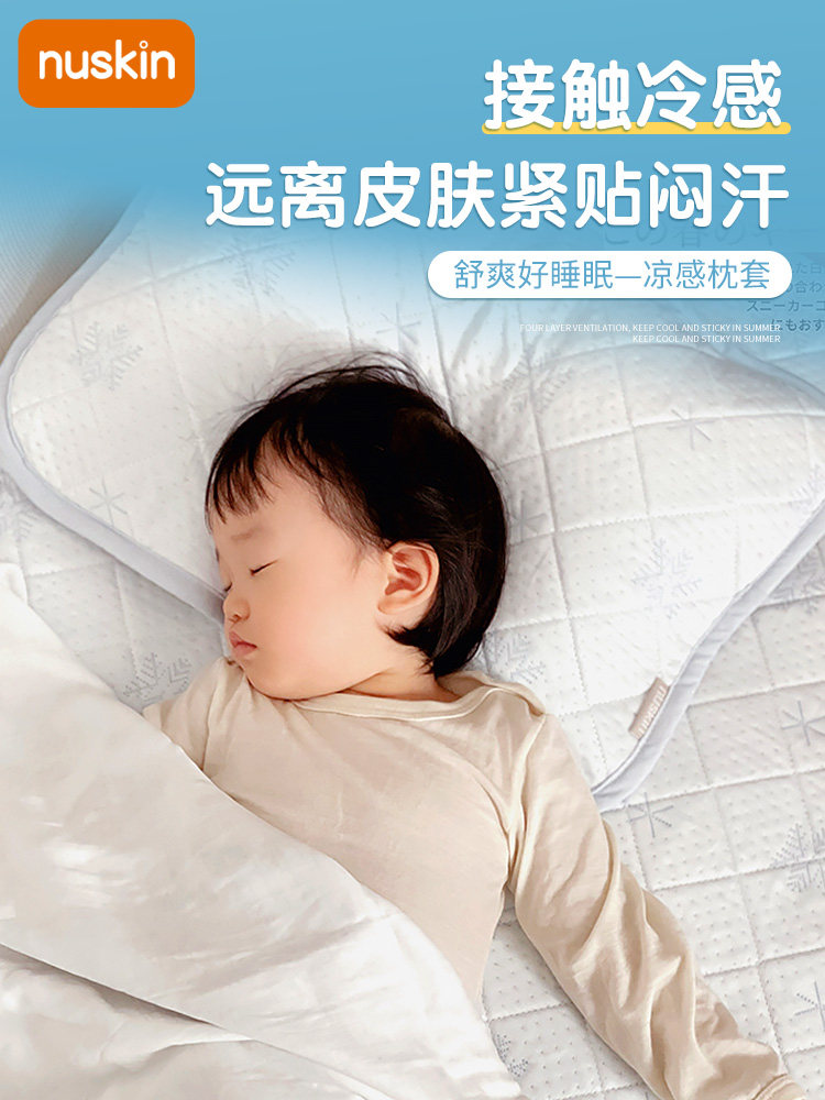 nuskin夏季凉枕巾凉感透气枕头套 nuskin婴童枕头/枕芯