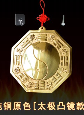 纯黄铜五行小八卦镜凸型迷你隐形九宫阴阳鱼太极镜凹镜子对门化解