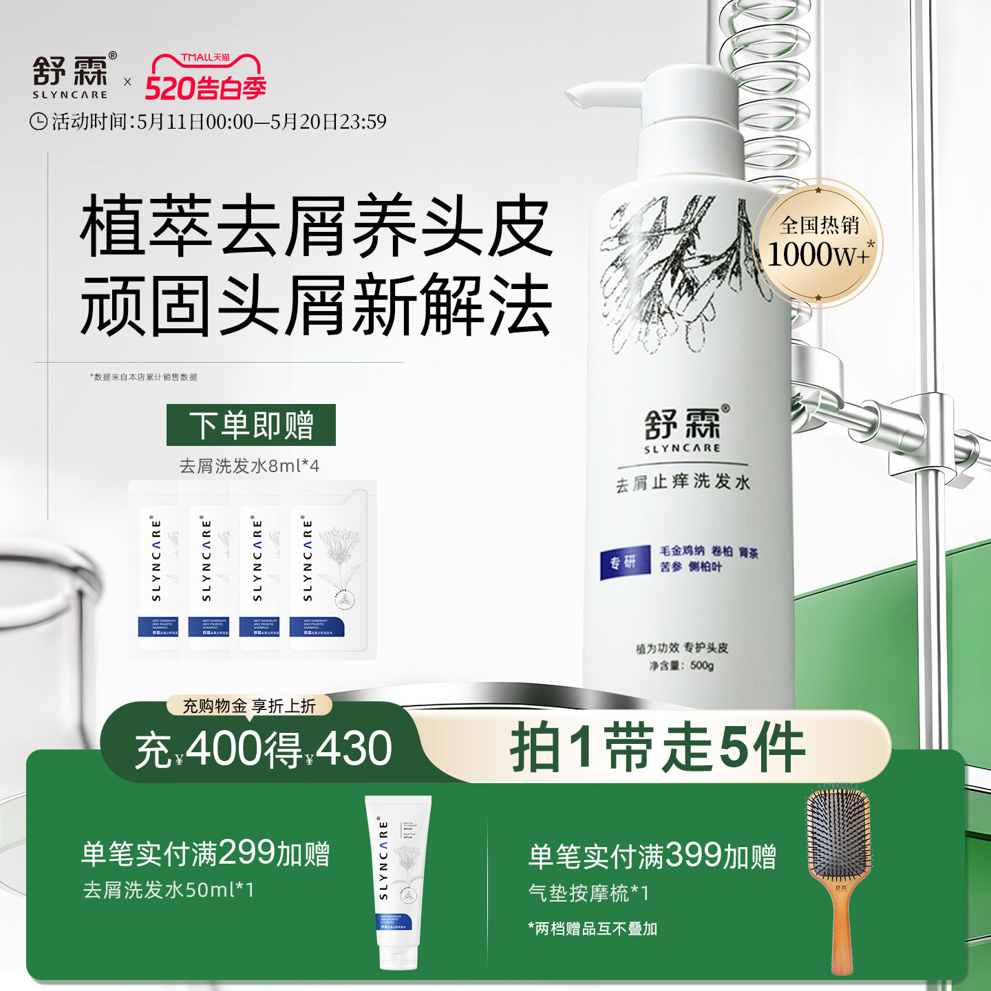 舒霖去屑止痒氨基酸洗发水洗头膏清爽舒缓修护洗发露植萃洗发水