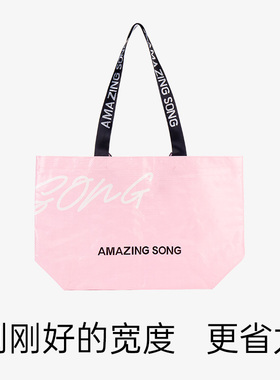 AmazingSong爱TA购物袋