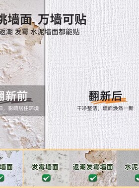 自粘防水防潮防霉墙顶修补贴纸