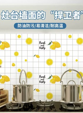 厨房防油防火耐高温自粘贴纸