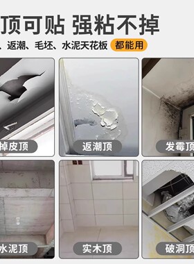 自粘防水防潮墙顶修补贴纸