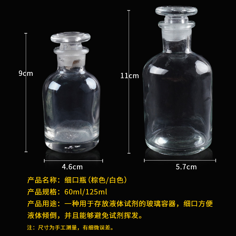 化学实验器材玻璃小口瓶细口瓶磨砂试剂瓶茶色白色60ml125ml细口瓶透明密封瓶 - 图0