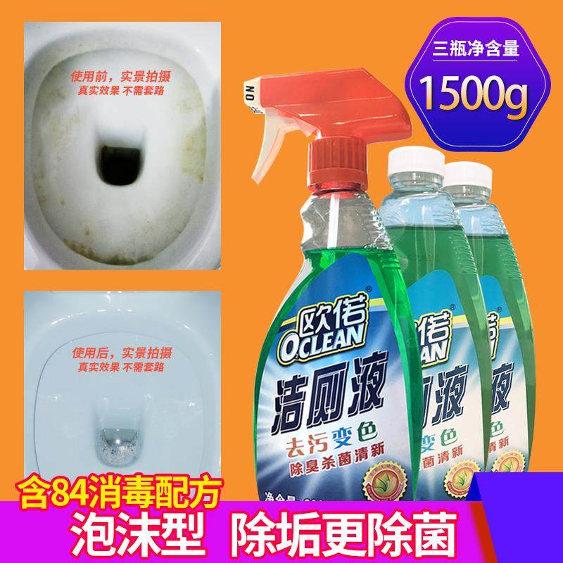 3瓶洁厕液宝马桶除味强力除尿垢 欧偌马桶清洁剂/洁厕剂