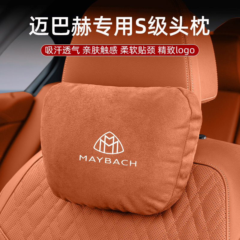 适用奔驰迈巴赫同款S级S480汽车头枕护颈枕GLS600EQS腰靠垫内饰品