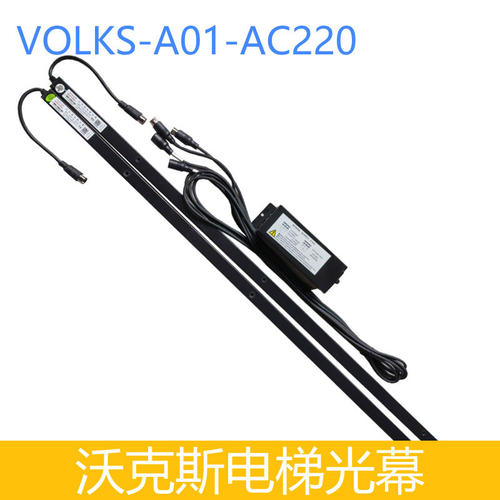沃克斯电梯光幕 VOLKS-957A71-AC220 VOLKS-A01-AC220 电梯光幕 - 图2