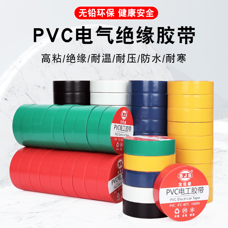 绝缘电工胶带pvc电线胶布电气缠绕线束胶布防水耐高温抗老化高粘度加宽型大卷彩色胶带黑色白色整箱100卷包邮 - 图2