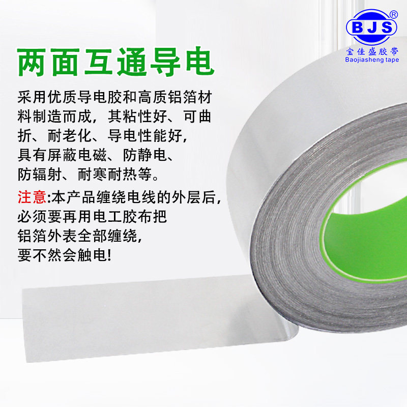 双面导电铝箔胶带加厚耐高温电子屏蔽抗干扰手机主板散热隔热防水耐火自粘导电胶水两面导电锡箔纸胶带,淘宝优惠券,粉丝福利购,淘宝优惠卷