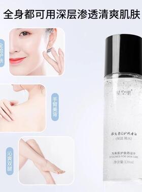 星空里维E护肤甘油保湿化妆水