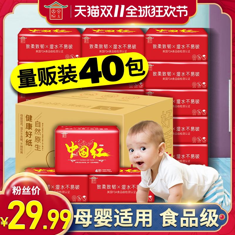 四合院儿旗舰店四合院儿抽纸家庭实惠装可湿水不掉纸屑母婴适用卫生卷纸原生木浆3