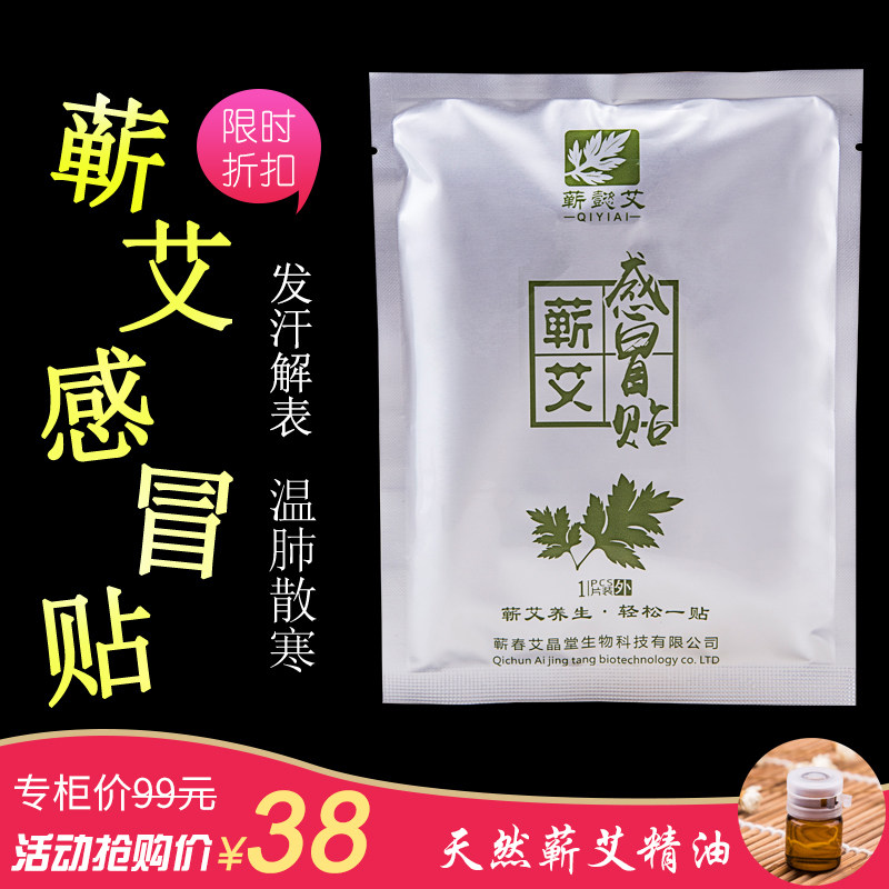 蕲艾感冒贴温肺退热化痰退烧无烟 钱通医疗器械刮痧板