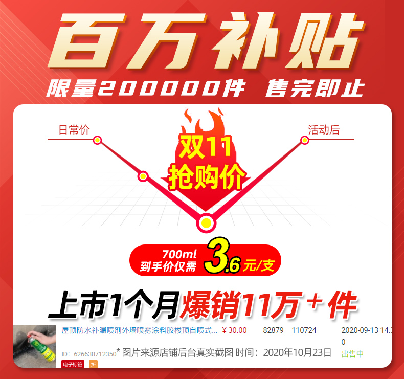 屋顶防水补漏喷剂外墙喷雾涂料胶楼顶自喷式防漏神器房顶堵漏材料 - 图1
