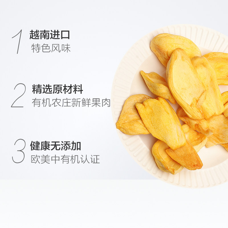 【周海媚直播推荐】德诚菠萝蜜果干 德诚蔬果干/混合冻干/混合果干