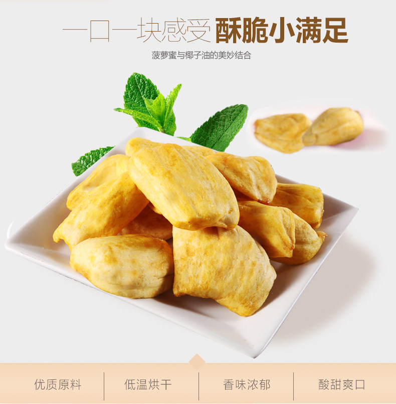 【周海媚直播推荐】德诚菠萝蜜果干 德诚蔬果干/混合冻干/混合果干