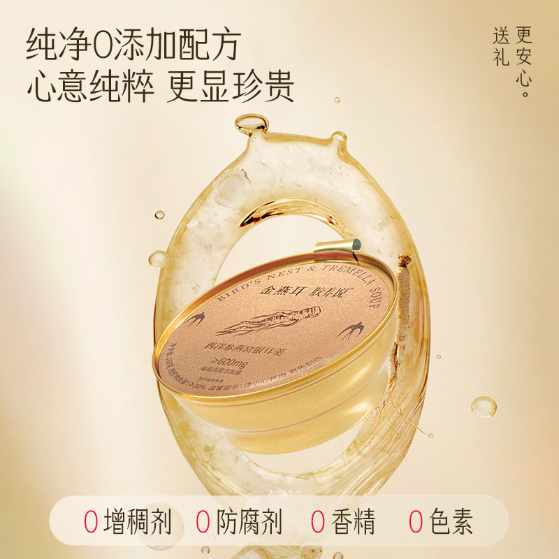 金燕耳双参燕窝即食银耳羹送礼送长辈礼盒168g*10碗装