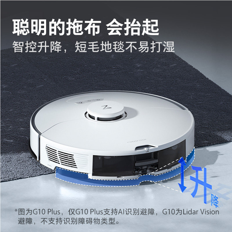石头自清洁g10系列家用扫地机器人 roborock石头启迪扫地机器人
