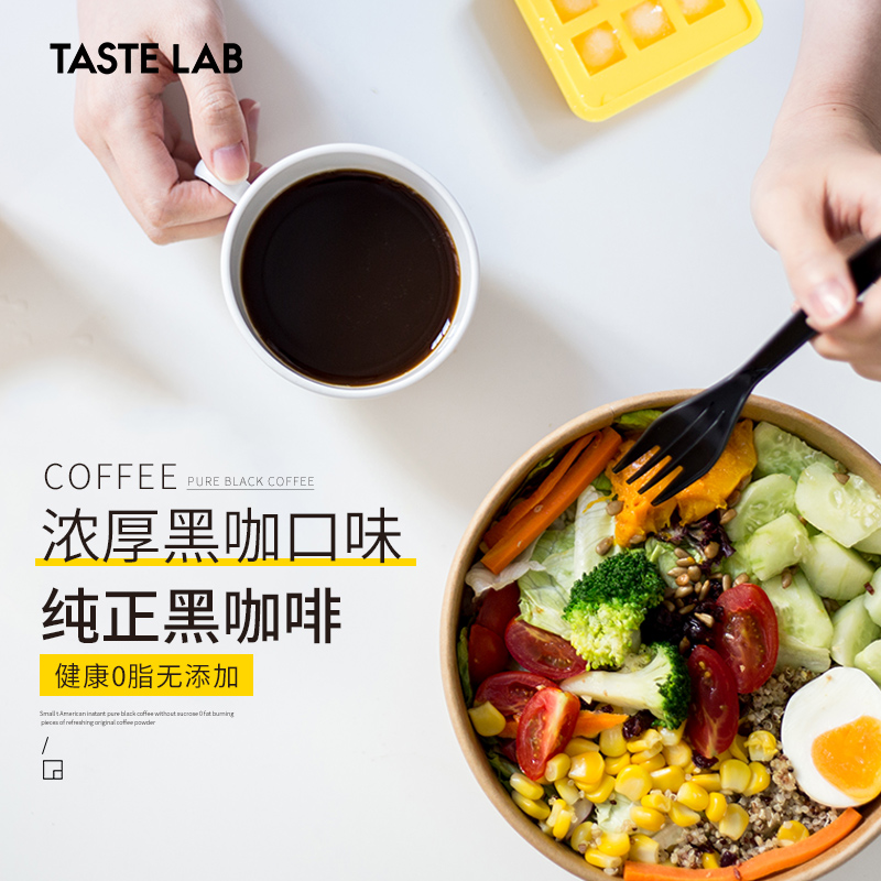 Tastelab小T咖啡美式黑咖啡无蔗糖0脂便携健身速溶咖啡