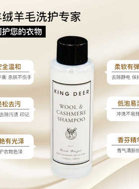 鹿王羊绒洗涤剂羊绒衫大衣