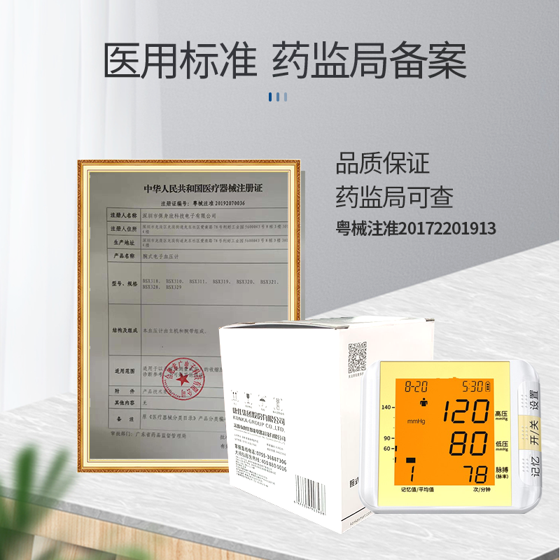 康佳电子血压测量仪手腕式表血压计 松电医疗器械血压计（电子血压计）