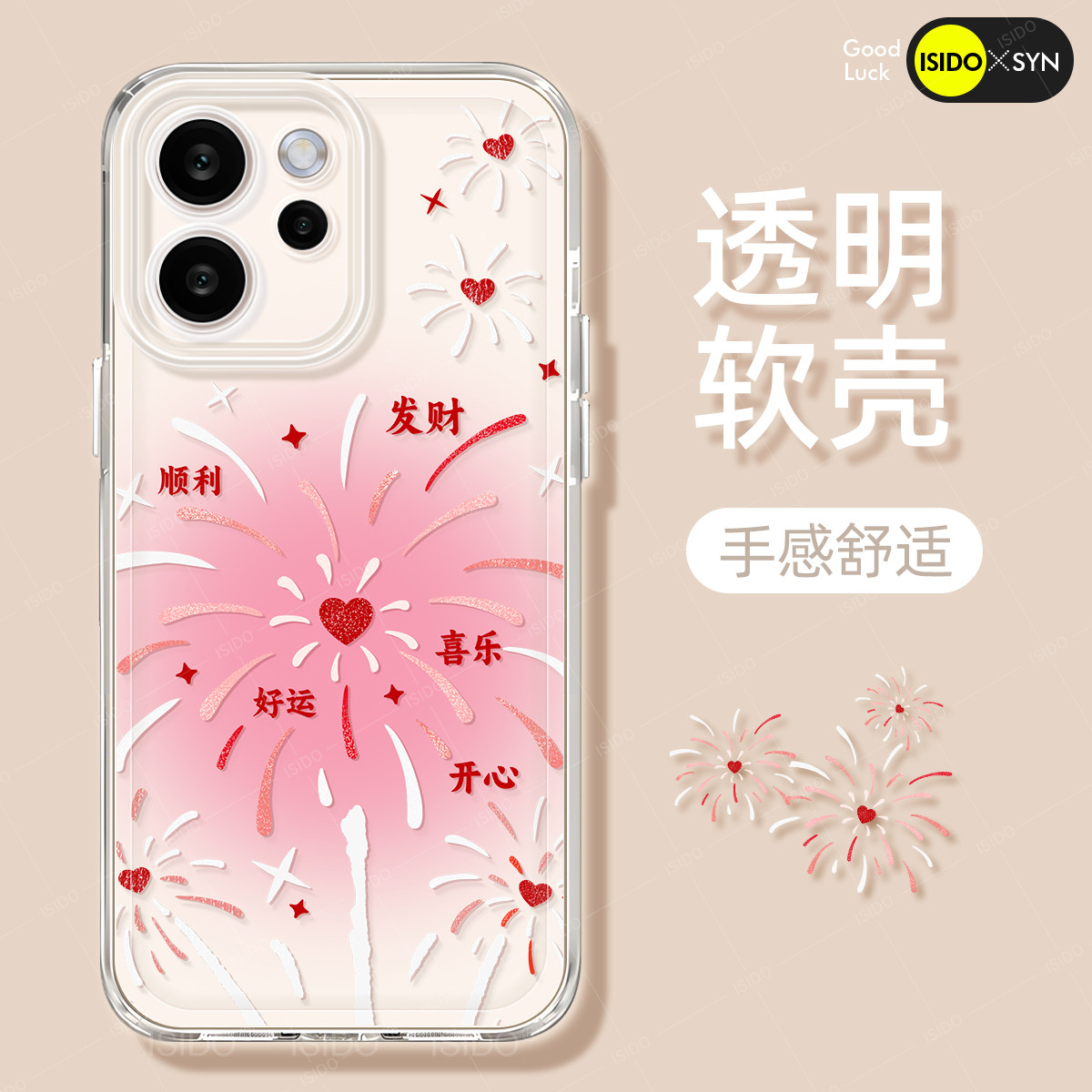 爱心烟花适用oppoReno15手机壳新款reno12pro透明11镜头7se全包rone9防摔oppo硅胶reno8保护7套6系列5女4可爱,淘宝优惠券,粉丝福利购,淘宝优惠卷