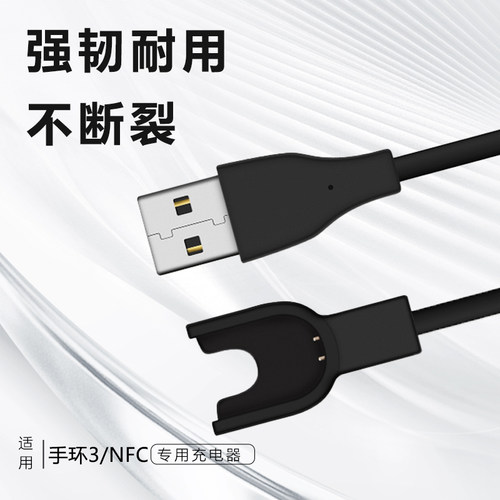 适用小米手环3充电器智能运动手环三代XMSH05/06HM充电线NFC版通用数据线XIAOMI原款祥鸣正品线表带链配件 - 图2