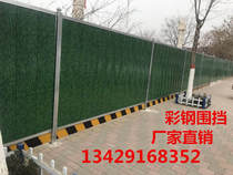 Worksite Construction Color Steel Wawei Fenced Road Fence Road Isolation Bar Road Works Outdoor Construction Enclosure