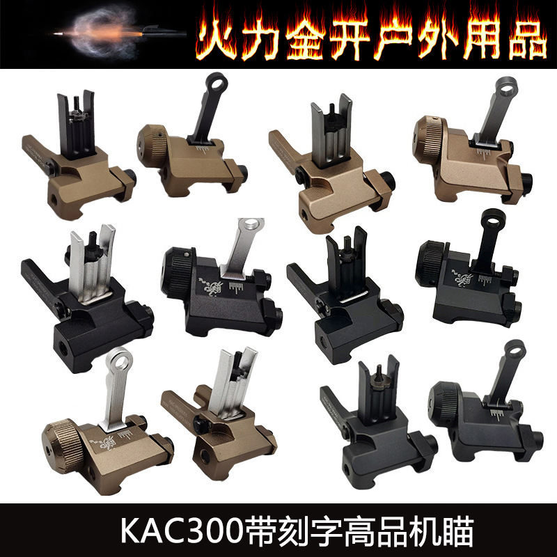 玩具件金属CNC铝合金机械喵KAC300/IMI/PRO/HK416折叠瞄DD前后准 - 图1