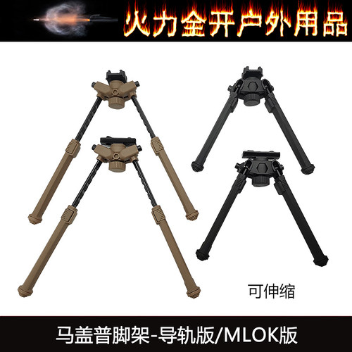 【马盖普脚架】416两脚架可伸缩尼龙纤维合金一体支架20mm/mlok - 图3