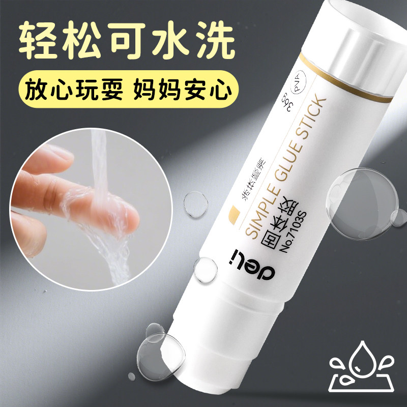 得力固体胶胶棒高粘度学生儿童开学手工课DIY强力固态胶水36g大号大容量安全可水洗幼儿园财务文具办公用品,淘宝优惠券,粉丝福利购,淘宝优惠卷