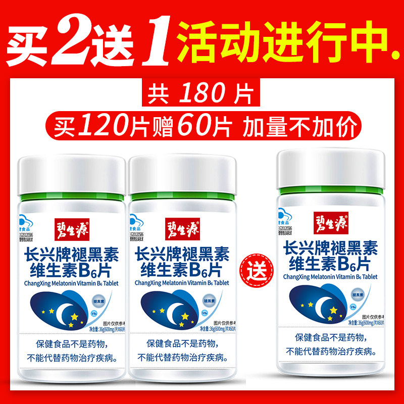 褪黑素安瓶助眠维生素b6片褪黑色素 大黄蜂保健品褪黑素/蛇麻草/圣约翰草
