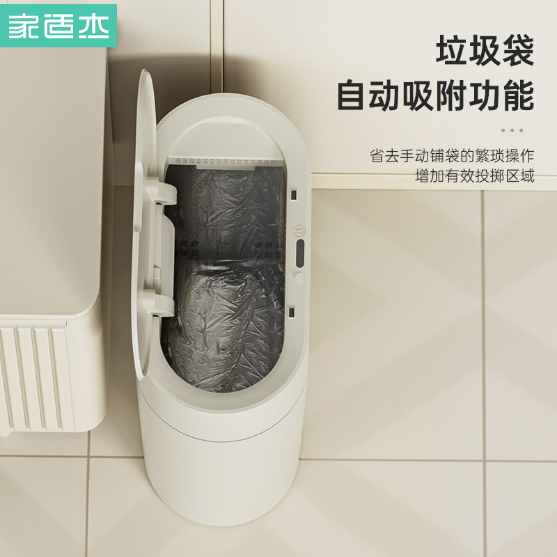 家适杰垃圾桶感应智能自动吸附垃圾桶客厅卧室卫生间有盖厕所家用