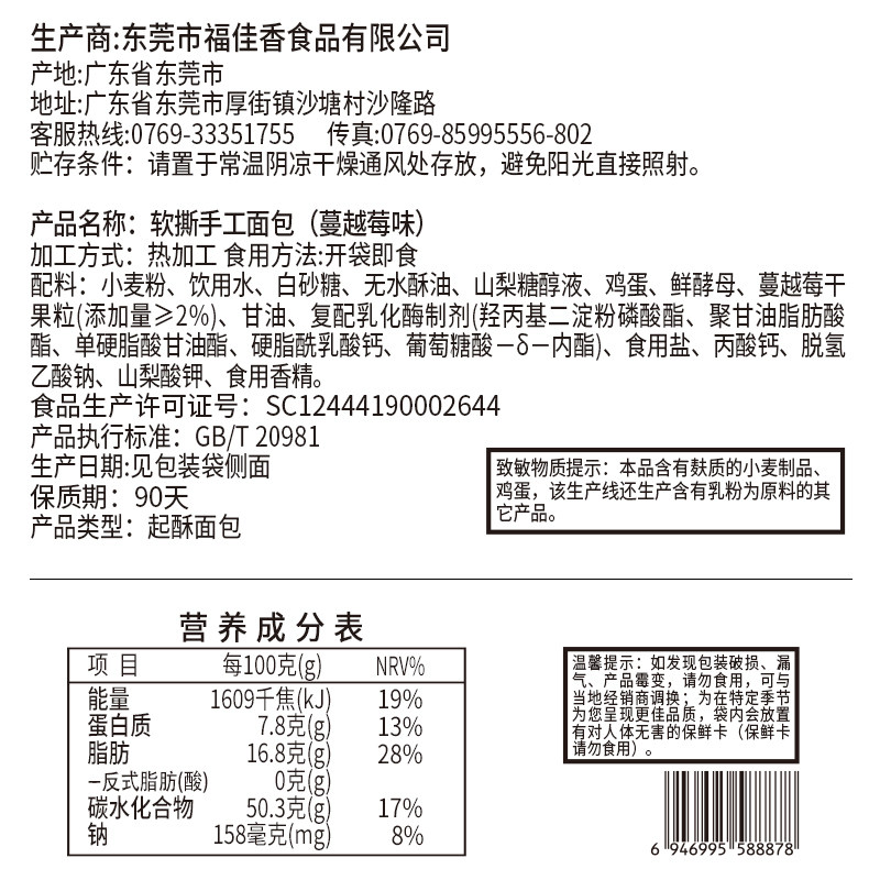 福佳香手撕面包 福佳香西式糕点
