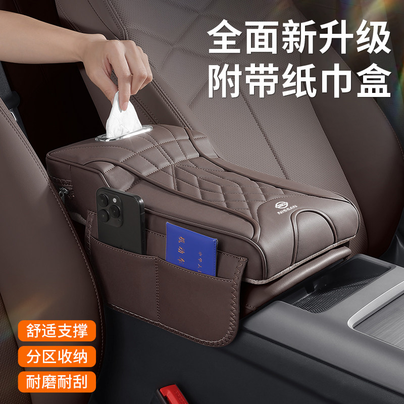 适用日产扶手箱增高垫天籁轩逸奇骏逍劲客汽车用中控纸巾盒收纳袋,淘宝优惠券,粉丝福利购,淘宝优惠卷