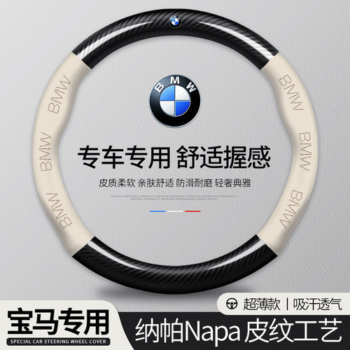 宝马方向盘套5系530三3系7系1系X1X2X3X4X5x6x7i3ix3超薄汽车把套 - 图0