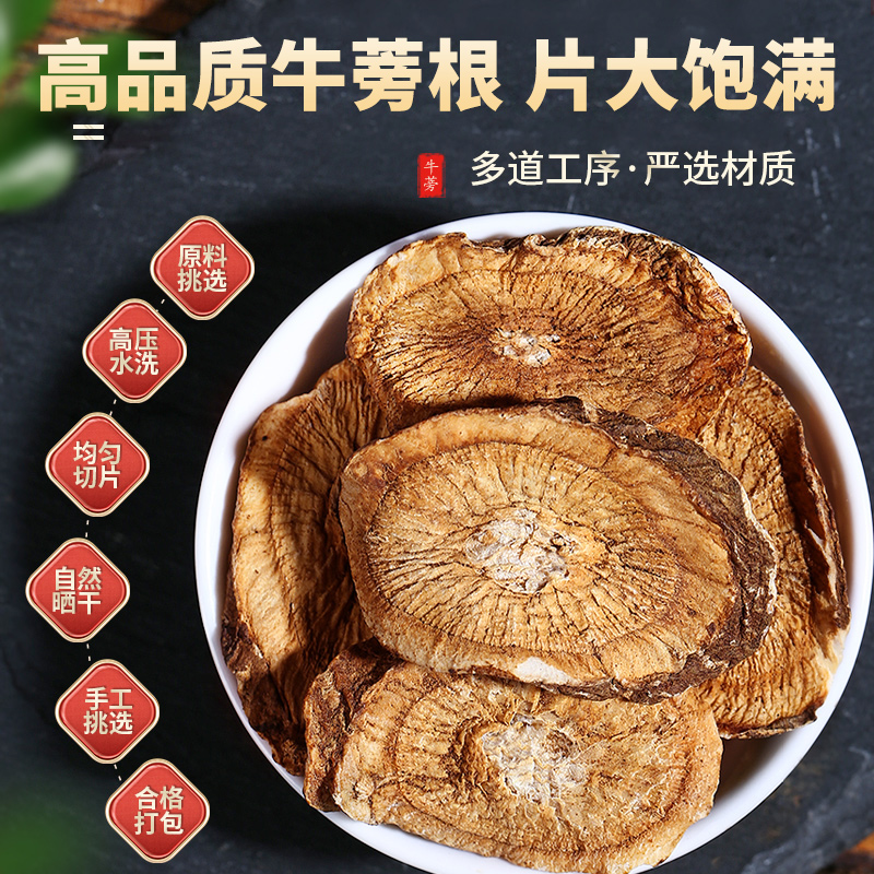牛蒡根片官方旗舰店的功效与作用牛蒡茶500g克中药材正品新鲜黄金 - 图0