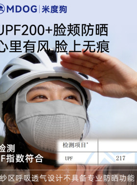 米度狗运动骑行面罩防晒口罩女防紫外线全脸遮阳冰丝公路车跑步男