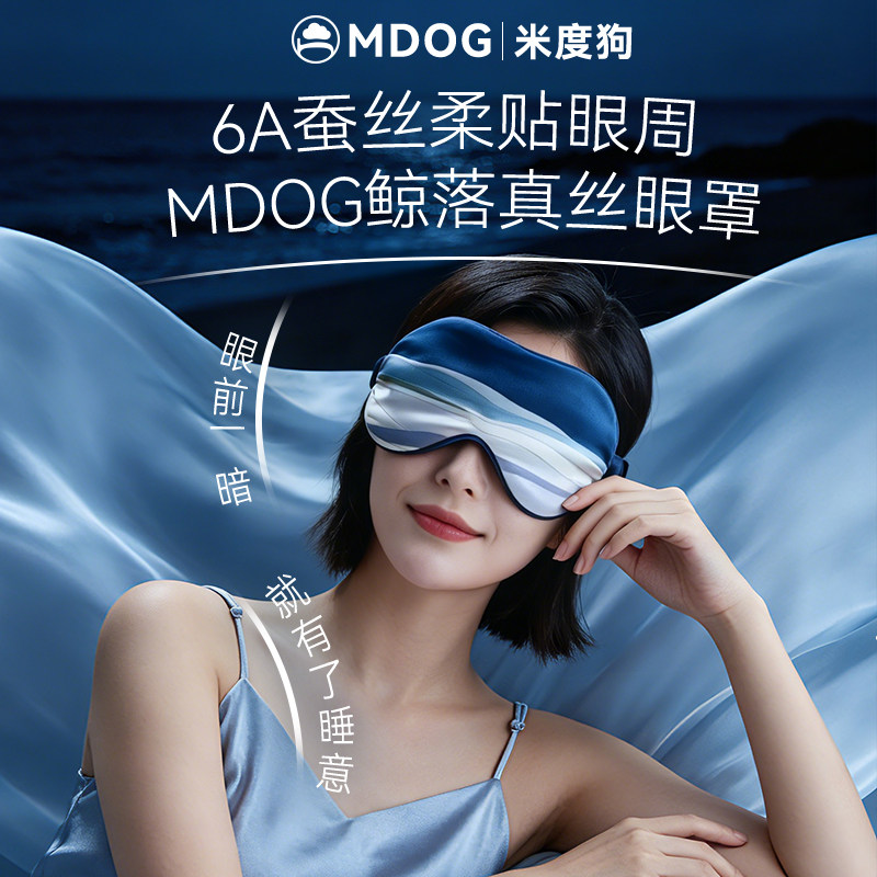米度狗真丝眼罩遮光睡眠专用睡觉男女士成人午睡眼疲劳护眼罩好物