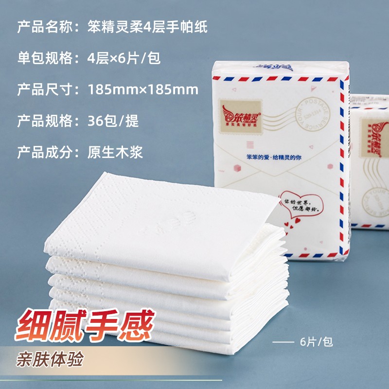 笨精灵手帕纸小包随身装抽纸餐巾纸巾携带面巾纸卫生纸 4层36包